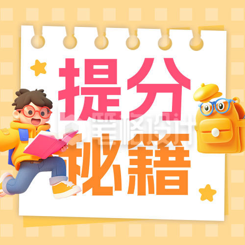 教育学习提分秘籍公众号次图 教育学习提分秘籍公众号次图