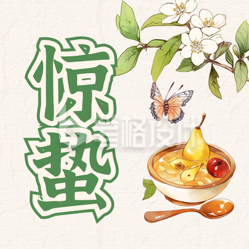 惊蛰节气习俗插画宣传封面次图 惊蛰节气习俗插画宣传封面次图
