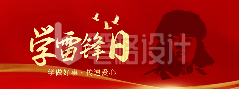 雷锋精神传承宣传胶囊banner