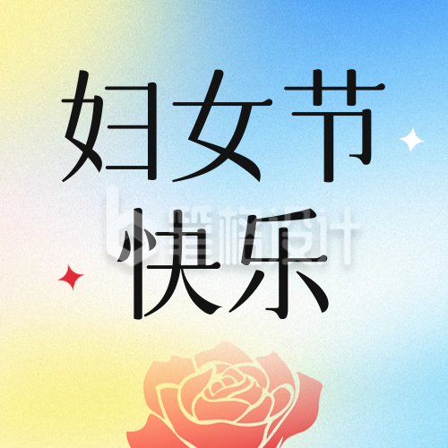 妇女节手绘弥散风祝福公众号次图