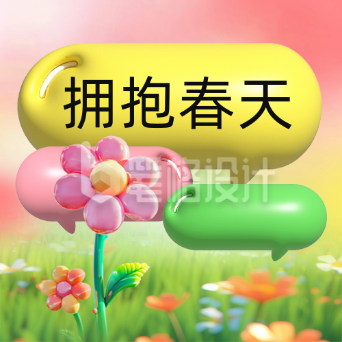 拥抱春天膨胀风公众号次图