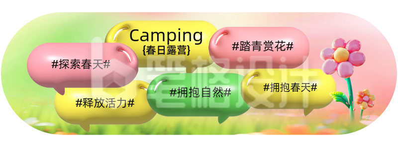 春天露营活动宣传膨胀风胶囊Banner