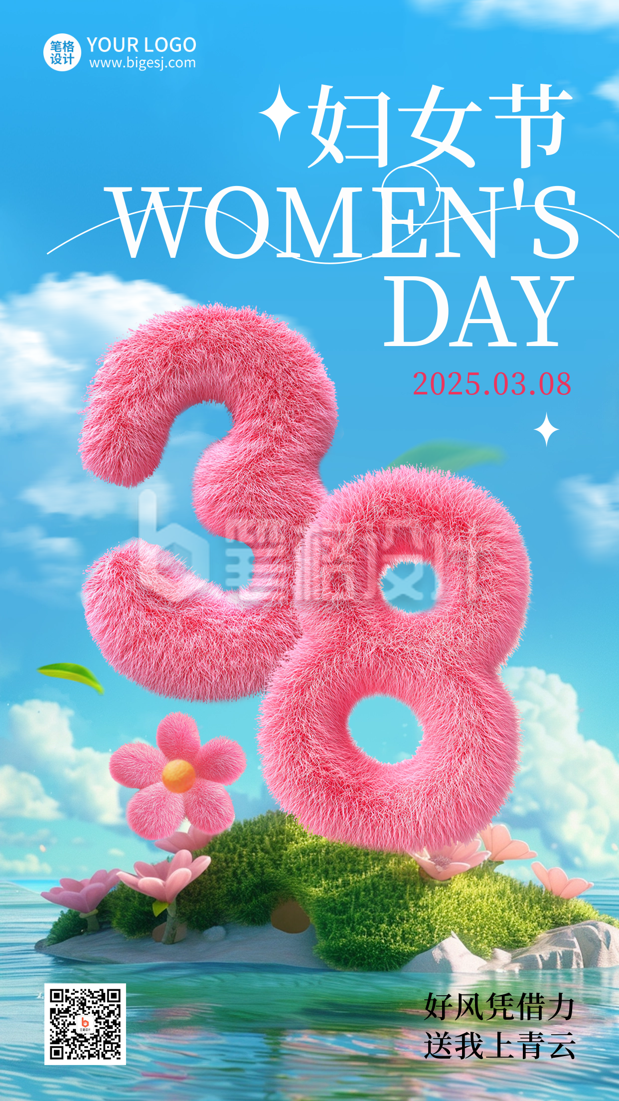 38妇女节数字3D祝福毛茸茸海报 38妇女节数字3D祝福毛茸茸海报