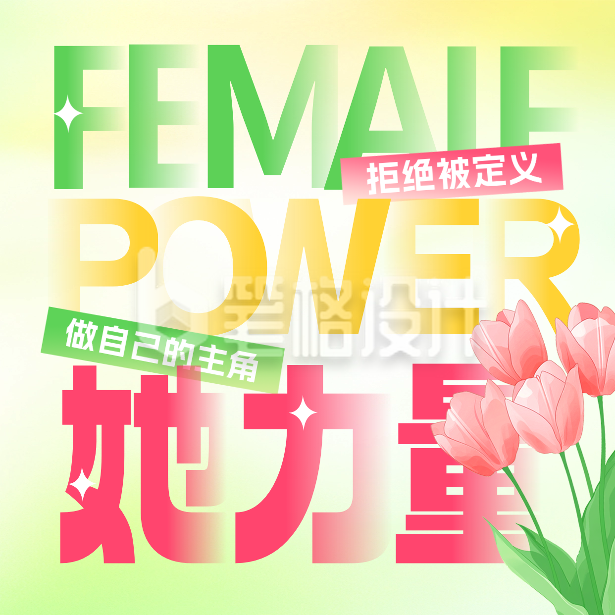 妇女节清新祝福方形海报