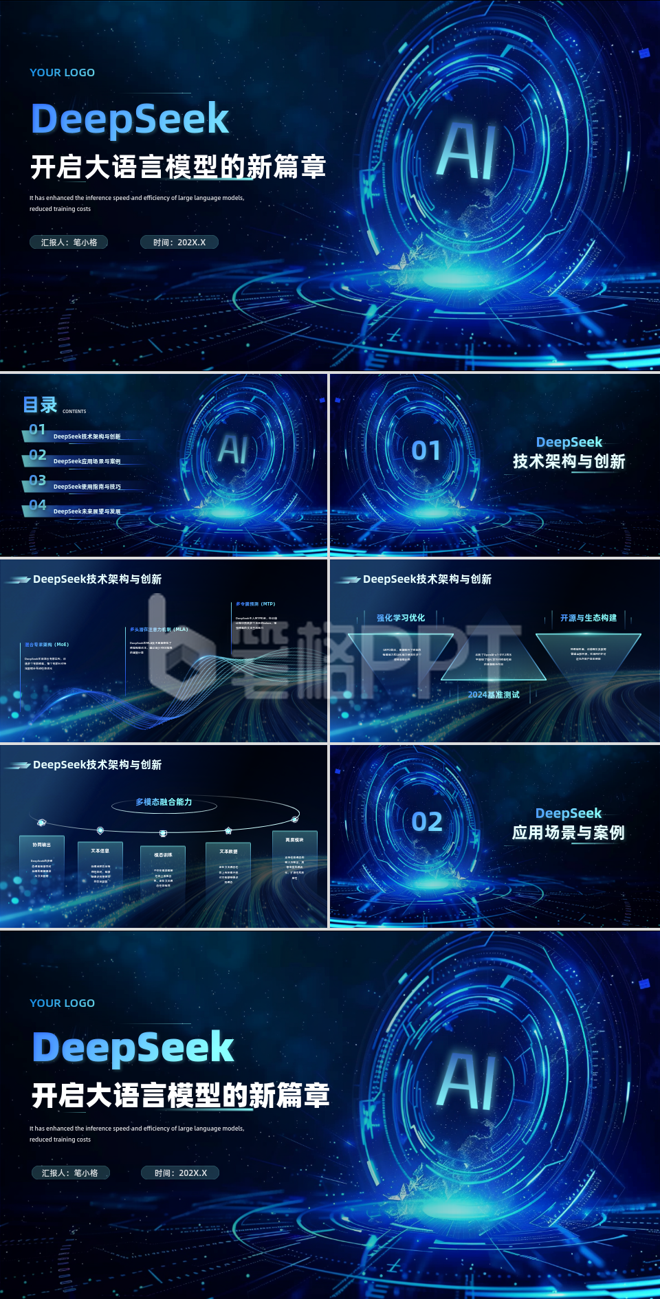 深蓝色科技风deepseek应用场景大语言模型PPT