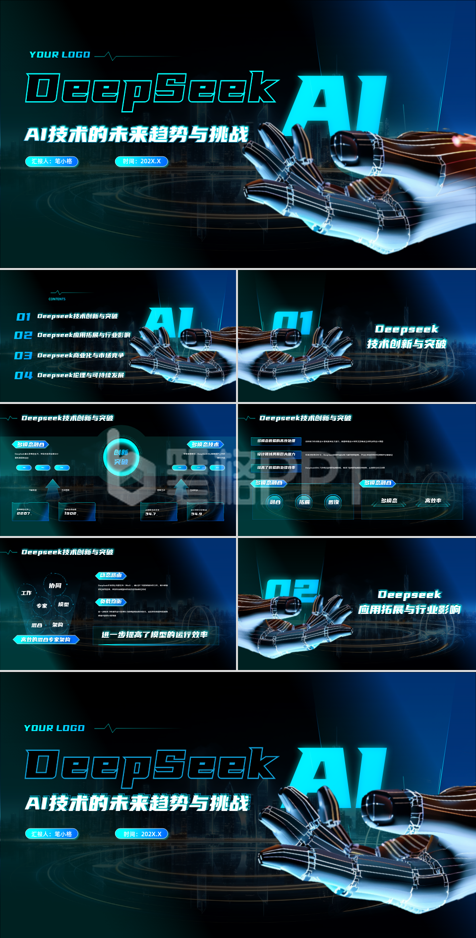 Deepseek渐变科技风应用场景AI技术PPT