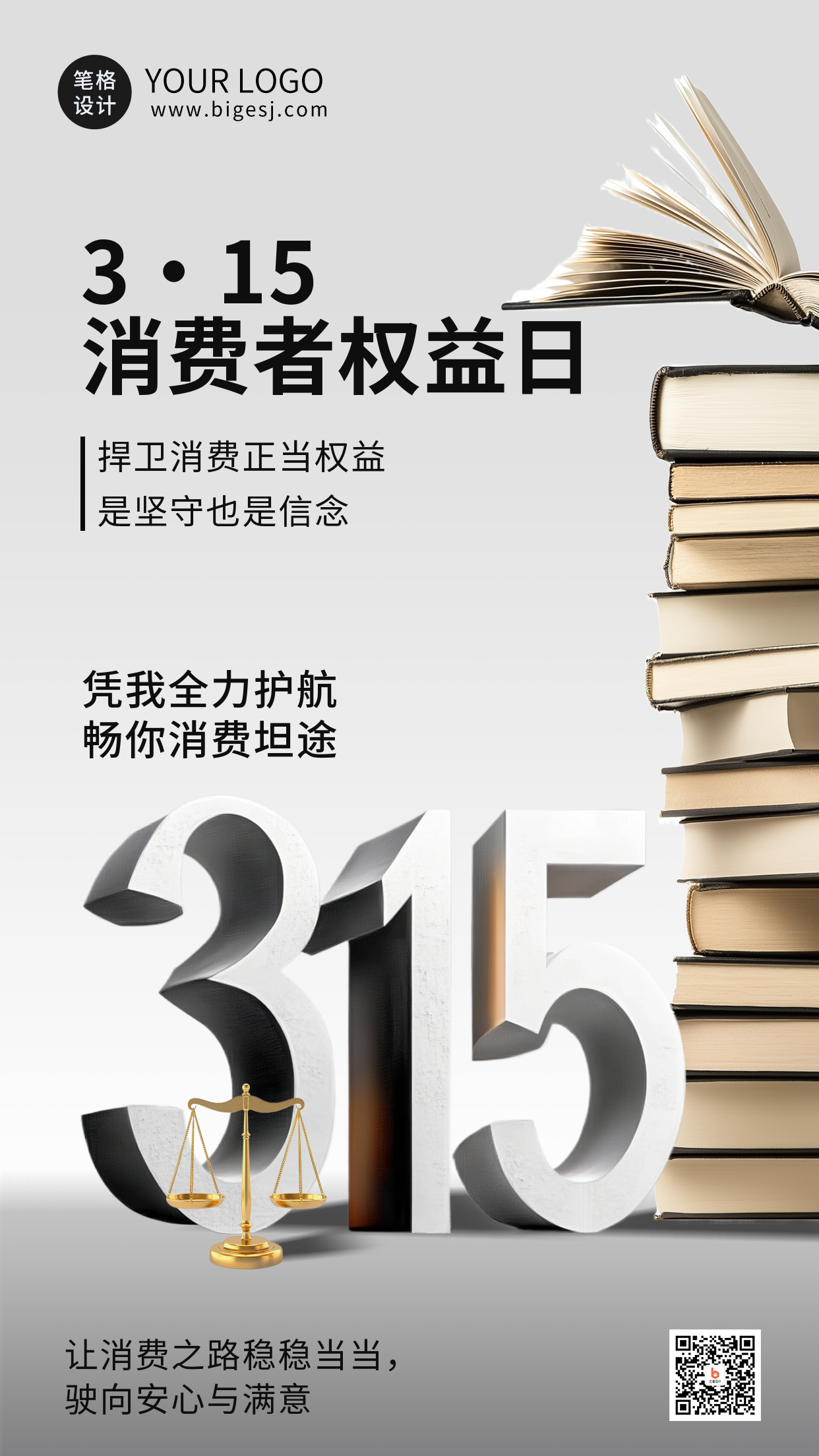 立体315消费者权益日宣传海报