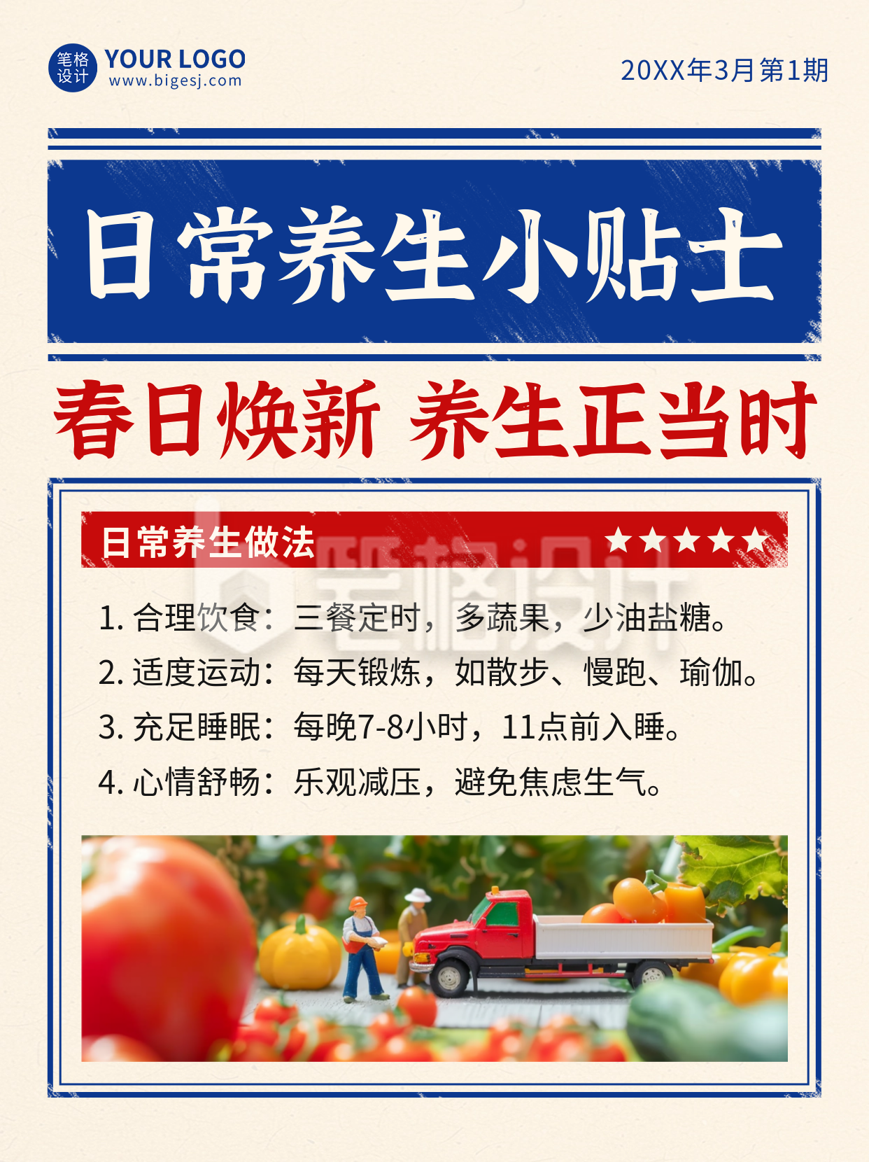 大字报怀旧风养生小贴士小红书封面 大字报怀旧风养生小贴士小红书封面