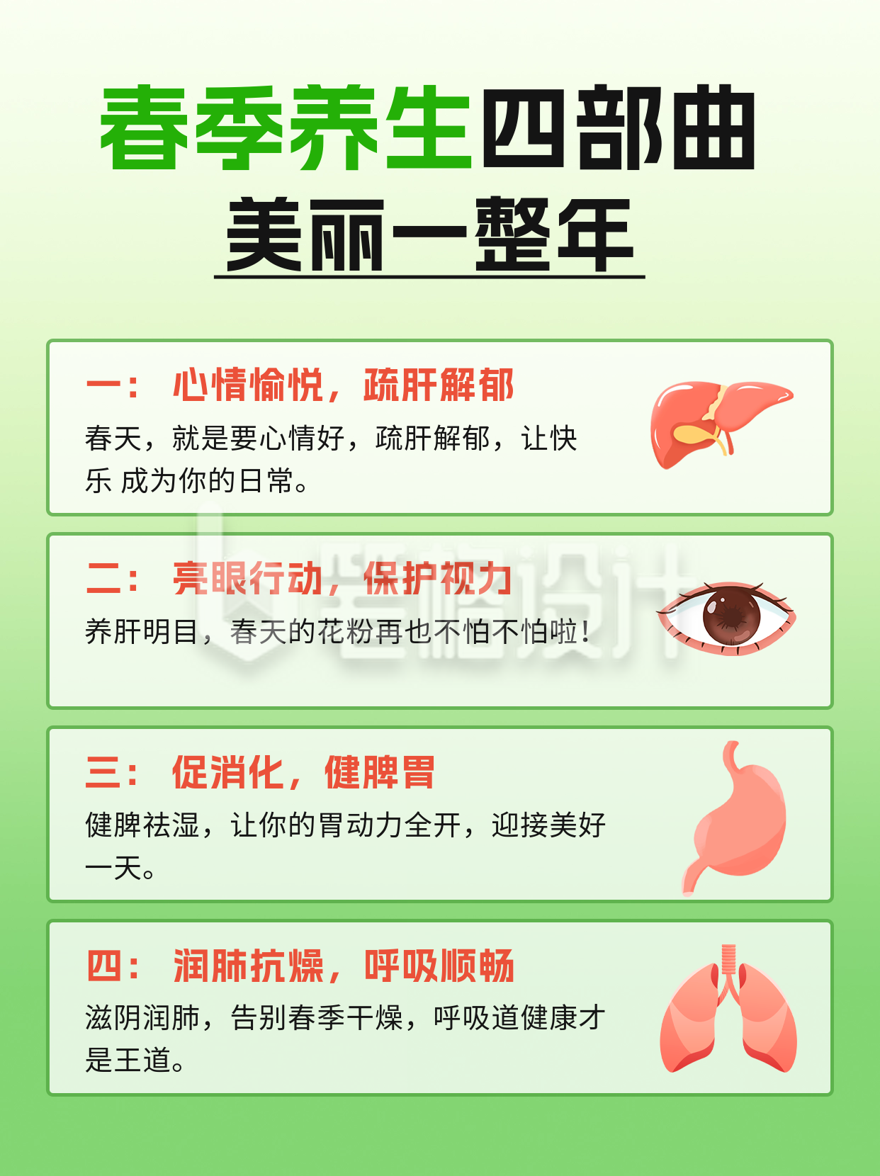 春季养生攻略分享小红书封面 春季养生攻略分享小红书封面