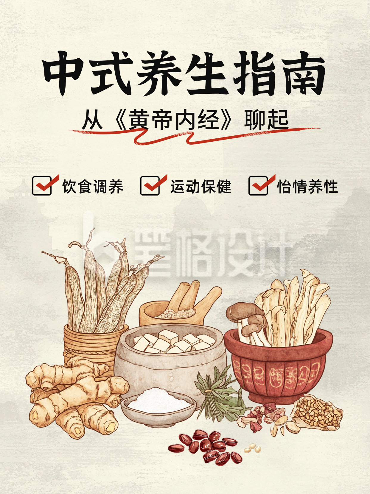 中医养生指南分享小红书封面 中医养生指南分享小红书封面