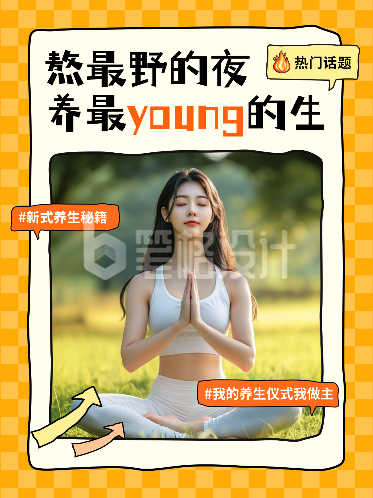 朋克养生话题分享小红书封面 朋克养生话题分享小红书封面