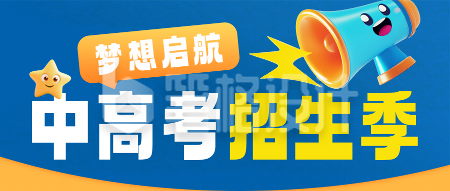 趣味3D招生宣传公众号首图 趣味3D招生宣传公众号首图