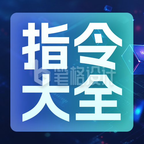 人工智能科技指令公众号次图 人工智能科技指令公众号次图