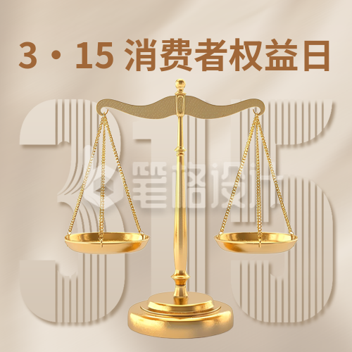315消费者权益日宣传公众号次图 315消费者权益日宣传公众号次图