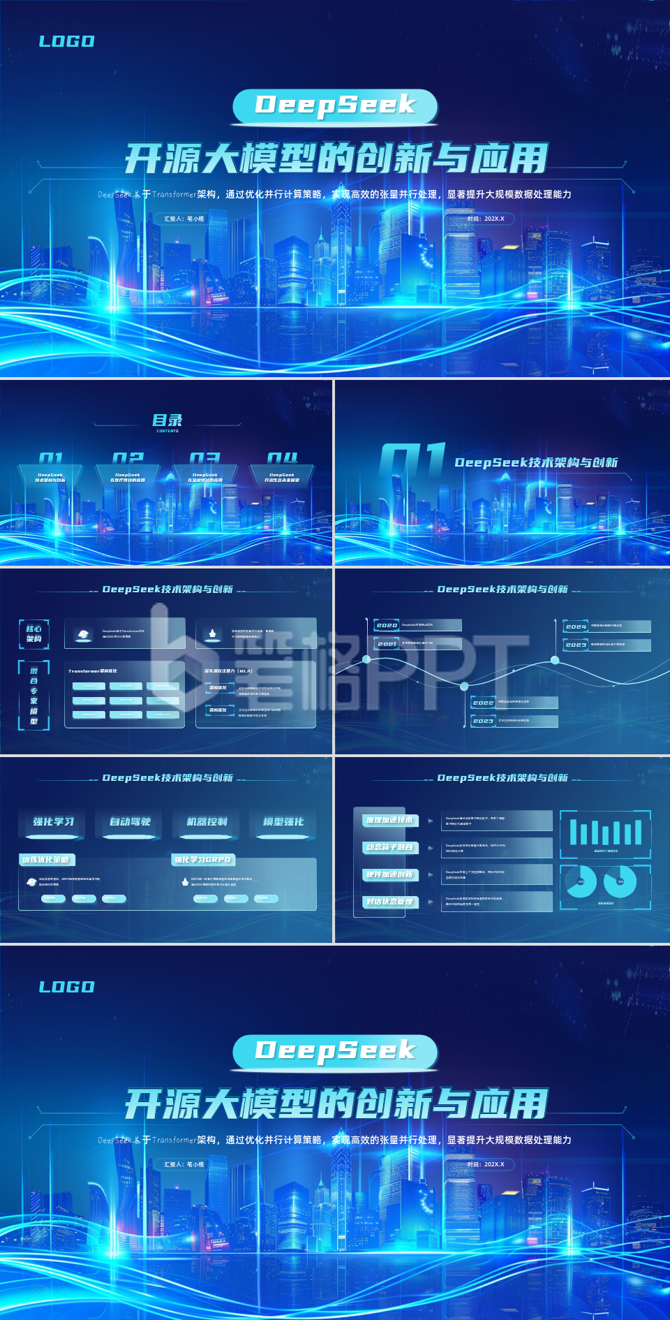 Deepseek蓝色科技风开源大模型场景应用PPT