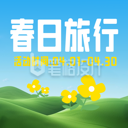 春季旅游出行实景指南封面次图