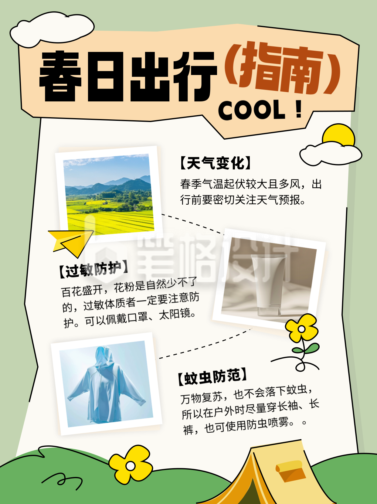 春季旅游出行注意事项指南小红书封面 春季旅游出行注意事项指南小红书封面