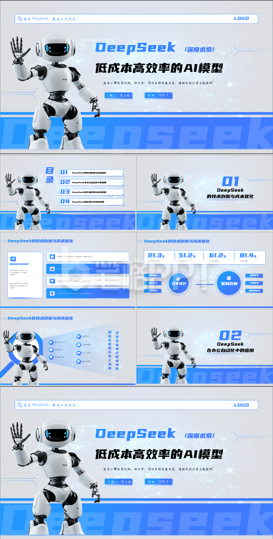 Deepseek蓝色科技风场景应用AI模型PPT