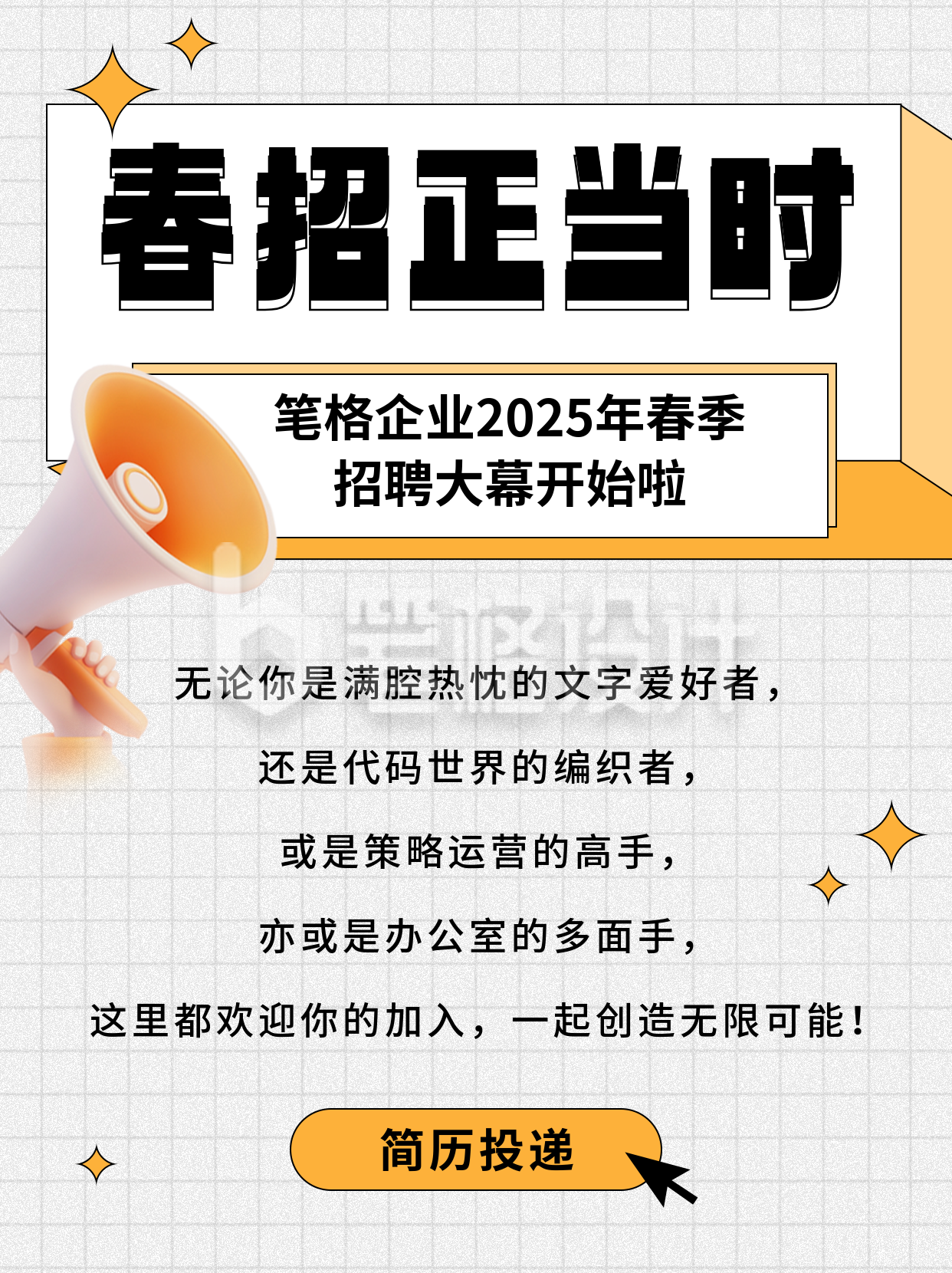 春季招聘面试宣传小红书封面 春季招聘面试宣传小红书封面
