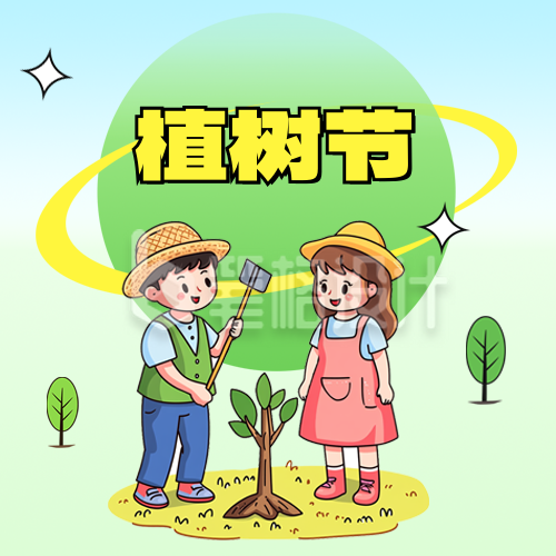 植树节手绘扁平风宣传活动公众号次图