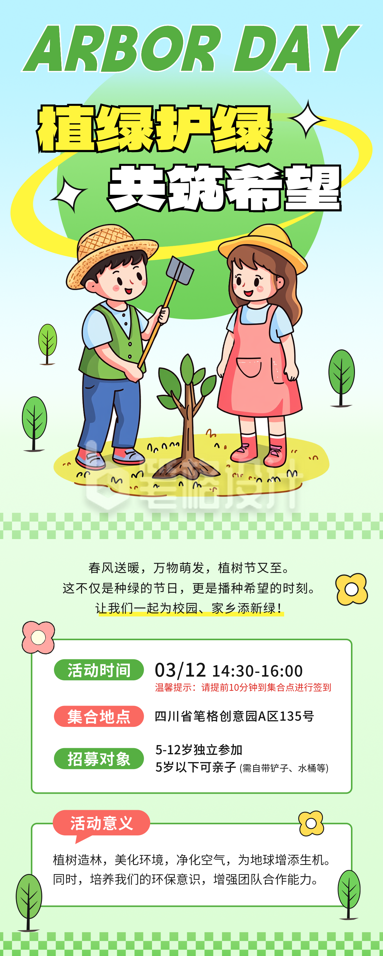植树节手绘扁平风宣传活动长图海报 植树节手绘扁平风宣传活动长图海报