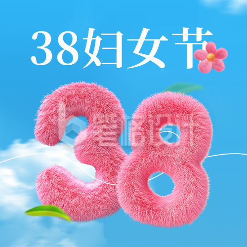 38妇女节数字毛茸茸3D封面次图