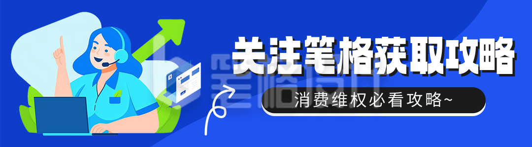 315消费维权攻略分享引导关注