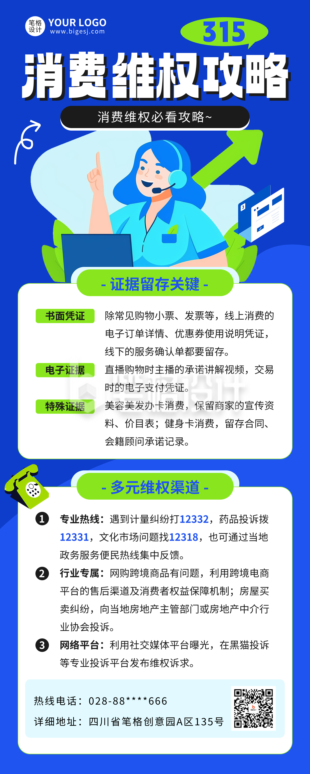 315消费维权进阶攻略长图海报 315消费维权进阶攻略长图海报