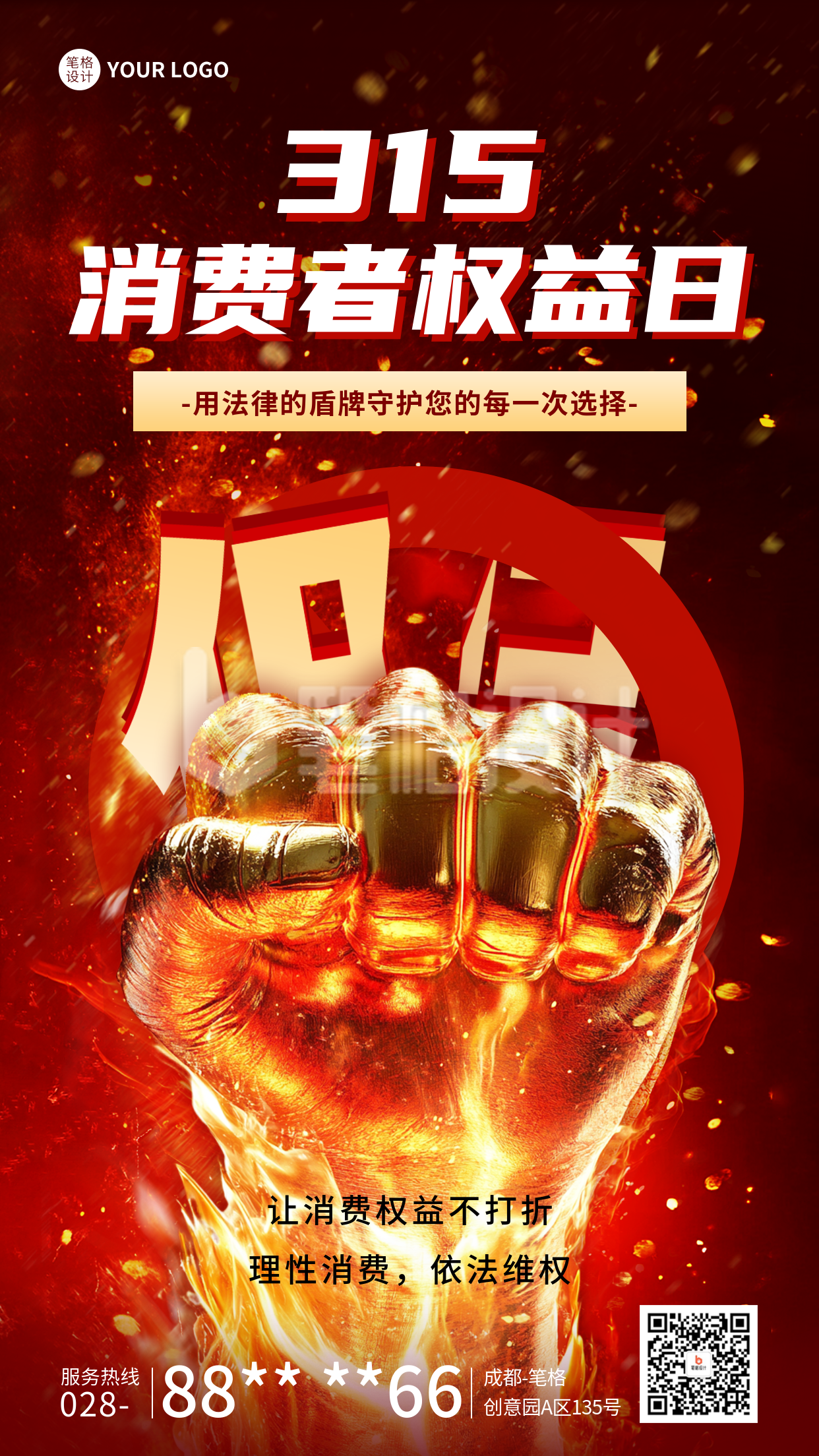 315消费者权益日宣传海报 315消费者权益日宣传海报