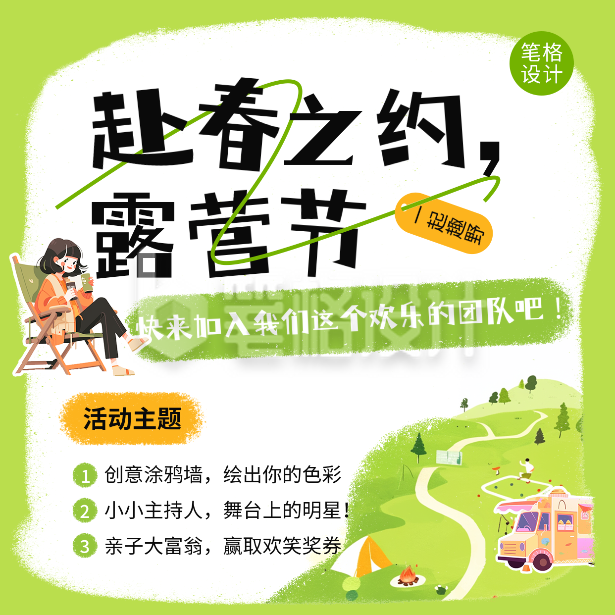春季露营活动宣传方形海报 春季露营活动宣传方形海报