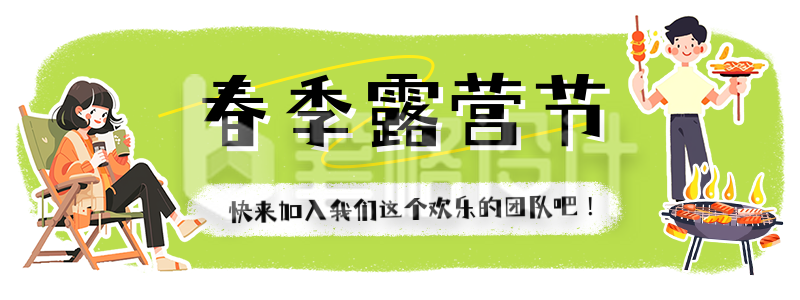 春季露营宣传胶囊banner