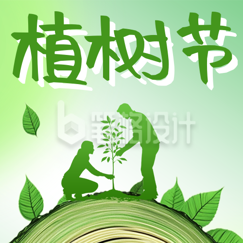 植树节节日宣传公众号次图