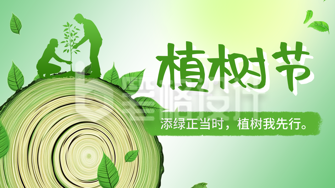 植树节节日宣传公众号图文封面