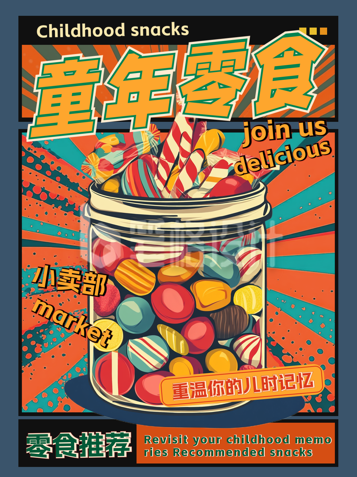 复古风童年零食推荐小红书封面 复古风童年零食推荐小红书封面