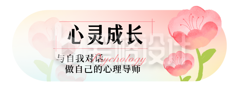 1对1心理咨询渐变宣传胶囊banner 1对1心理咨询渐变宣传胶囊banner