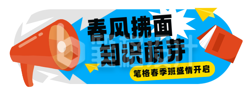 教育招生兴趣班优惠手绘胶囊banner