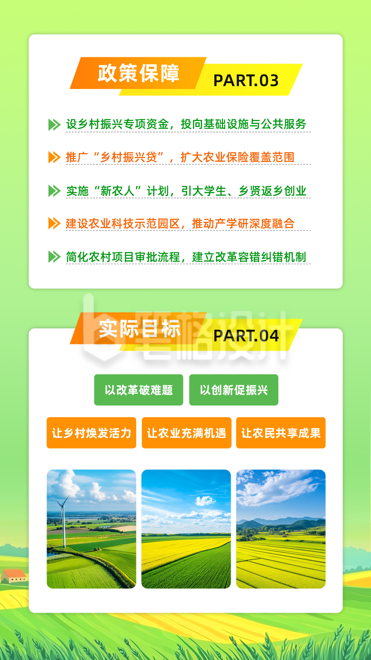 乡村振兴宣传竖版配图 乡村振兴宣传竖版配图