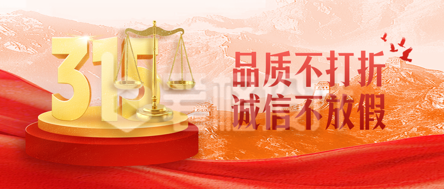 315消费者权益日宣传封面首图