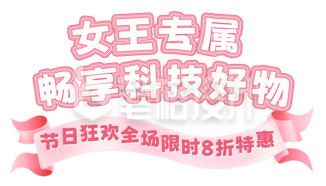 妇女节电商直播优惠活动宣传胶囊Banner