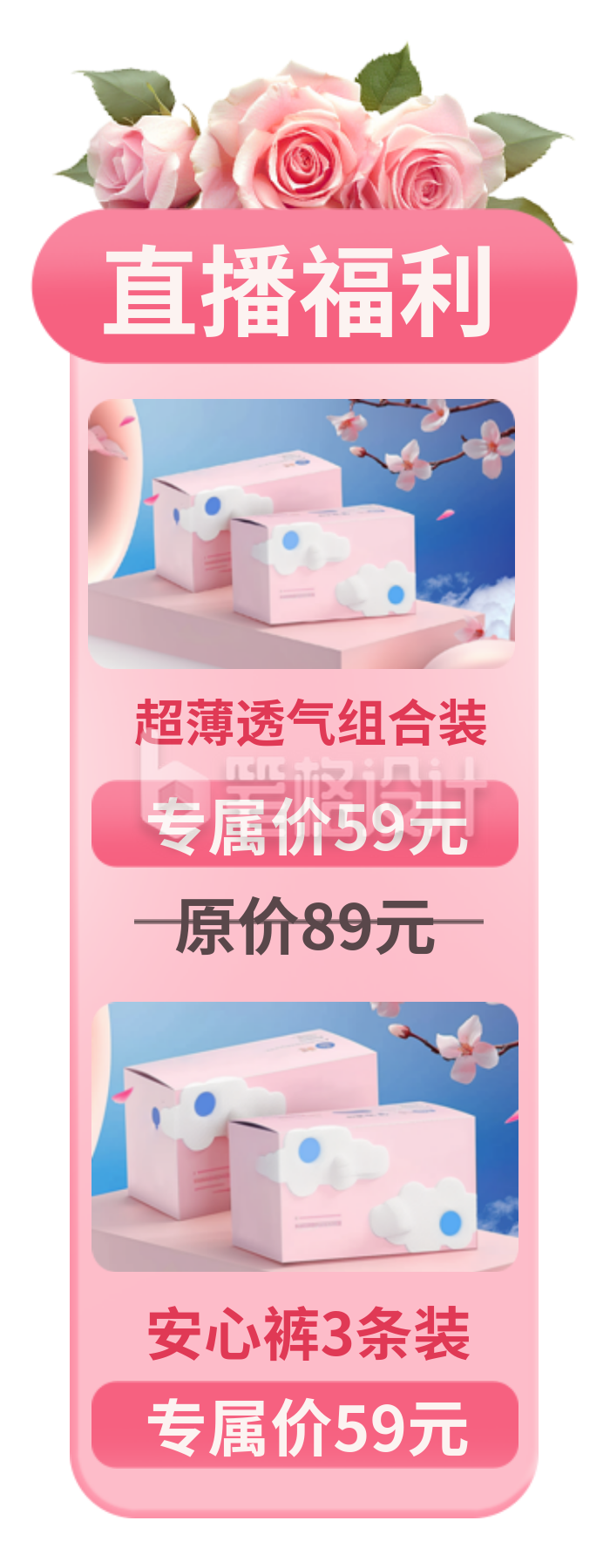 电商直播活动优惠促销胶囊Banner