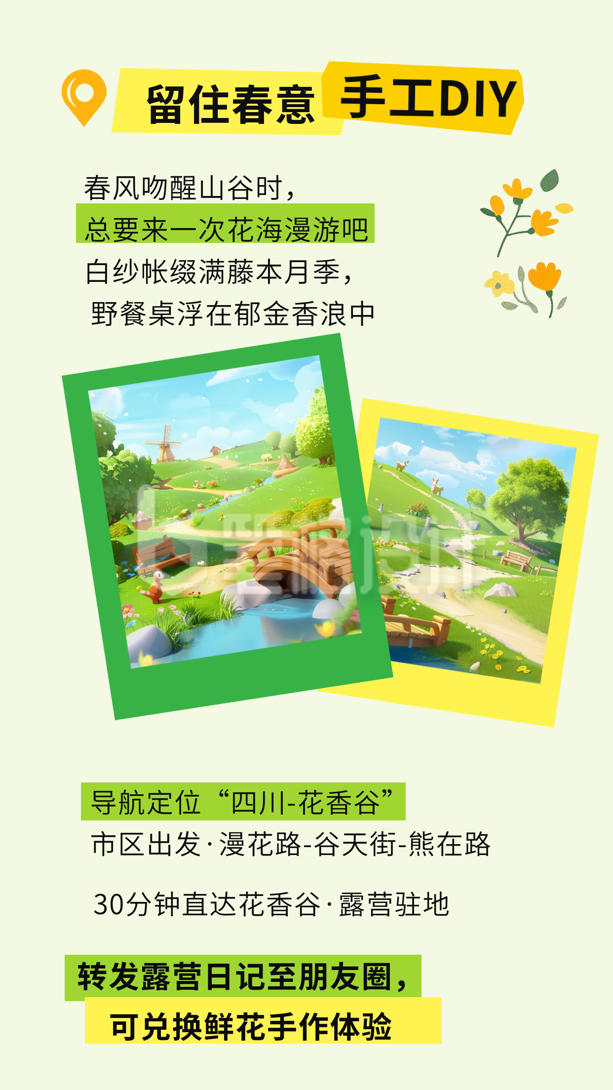 春季出游踏青景点宣传竖版配图 春季出游踏青景点宣传竖版配图