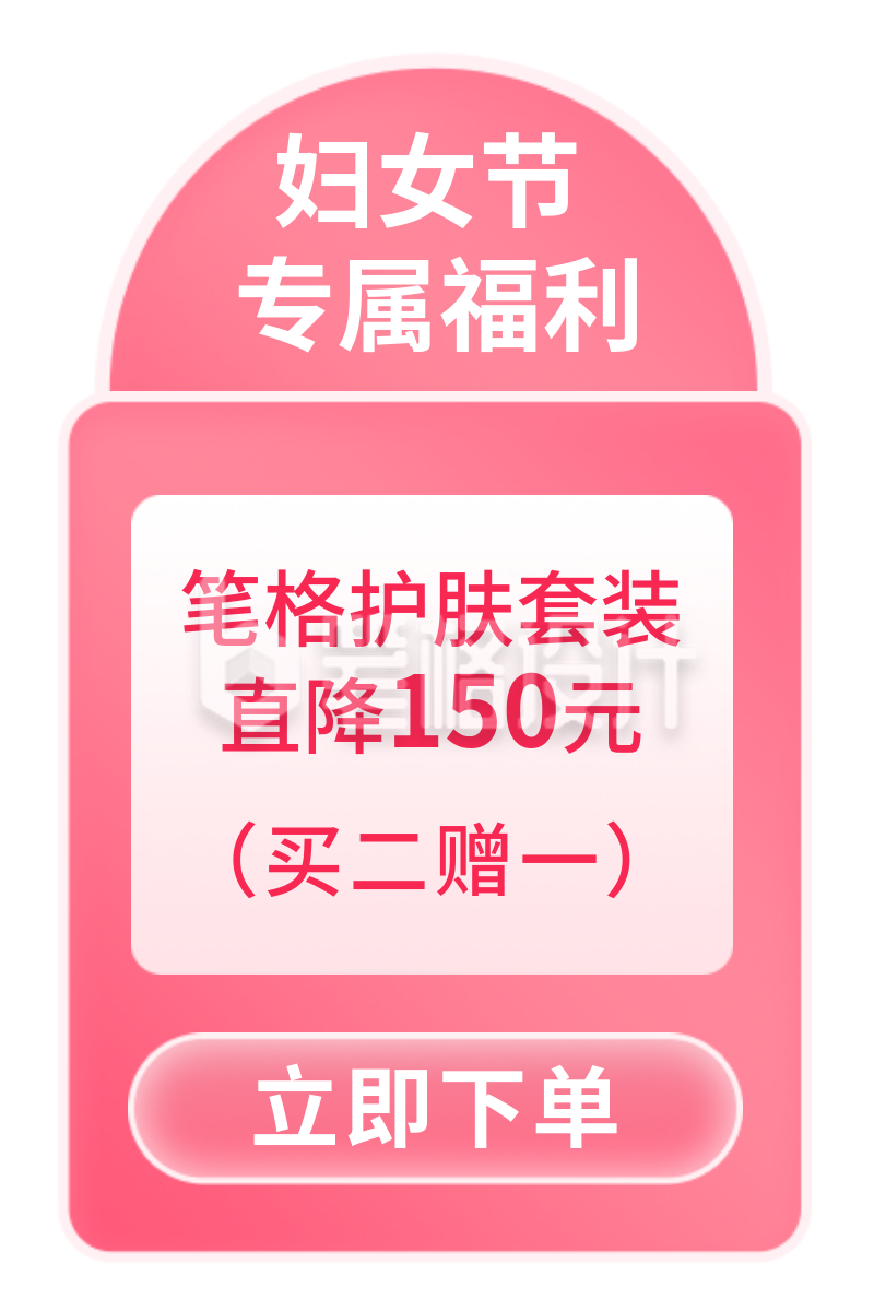 妇女节美妆促销活动胶囊Banner