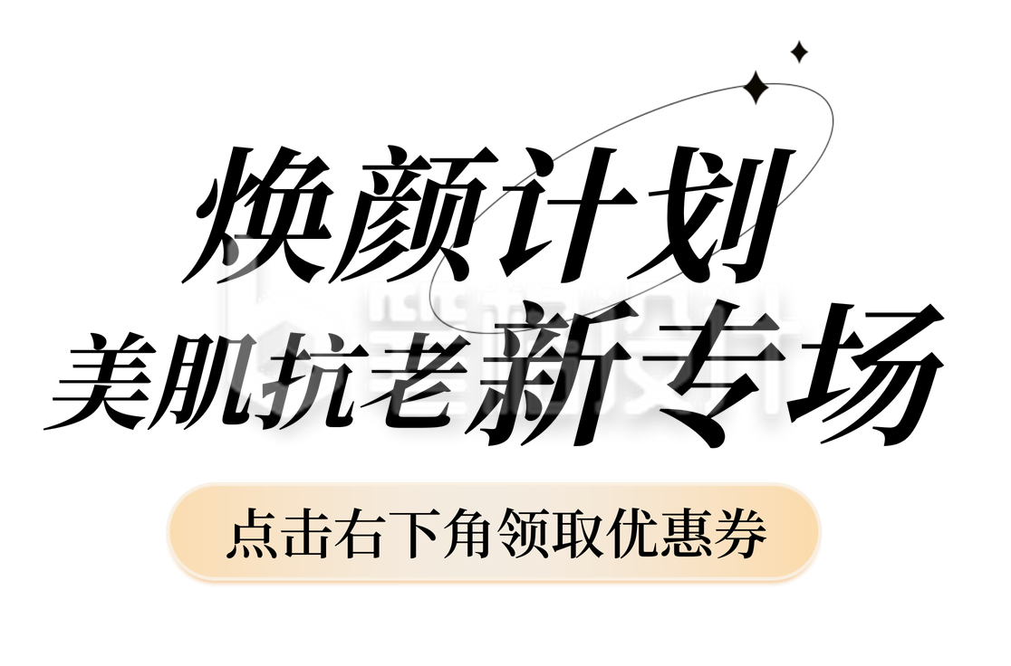 美妆护肤品好物推荐优惠福利胶囊banner