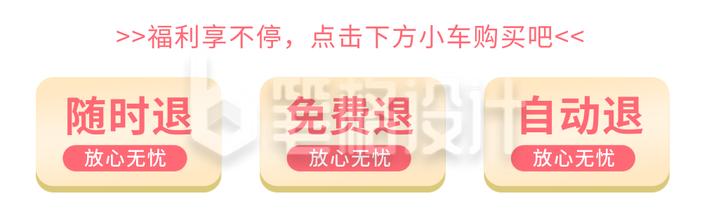 电商直播退换无忧宣传胶囊Banner