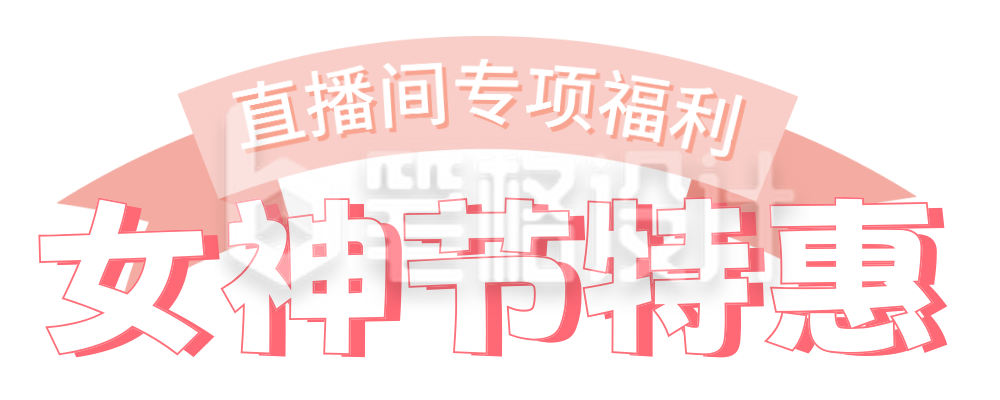 妇女节优惠活动宣传胶囊Banner