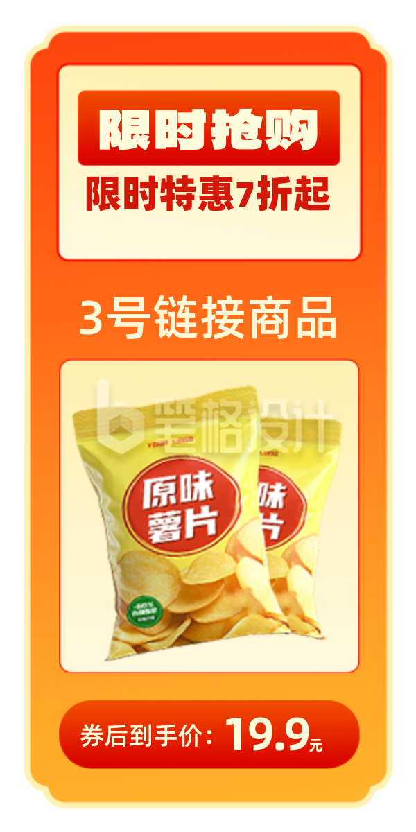 零食薯片促销活动胶囊Banner