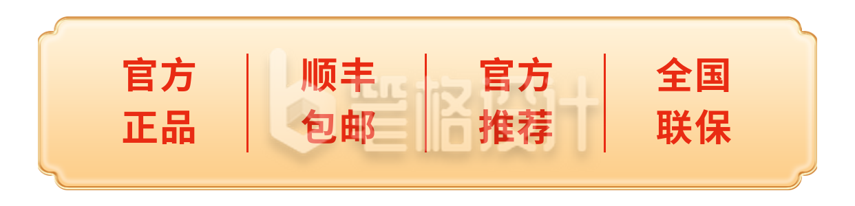 电商直播正品保障宣传胶囊Banner