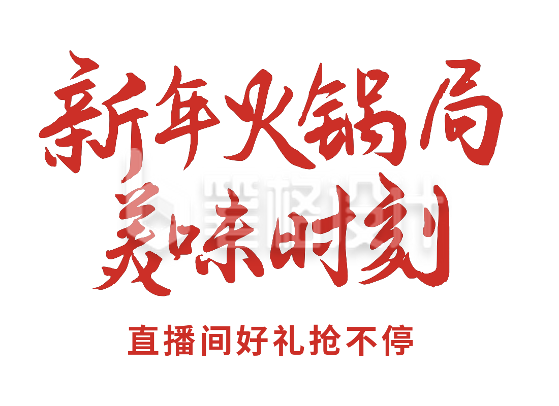 火锅餐饮宣传活动胶囊Banner