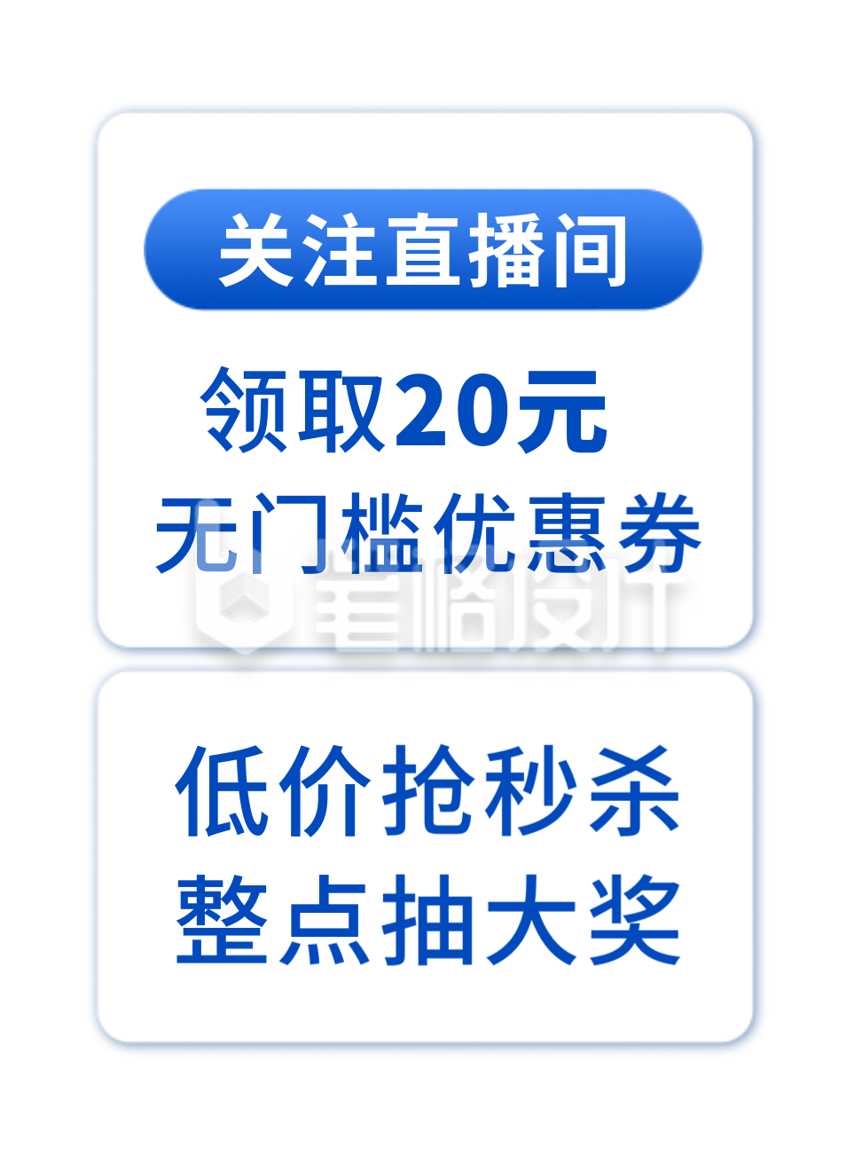 直播间福利促销优惠卷胶囊banner