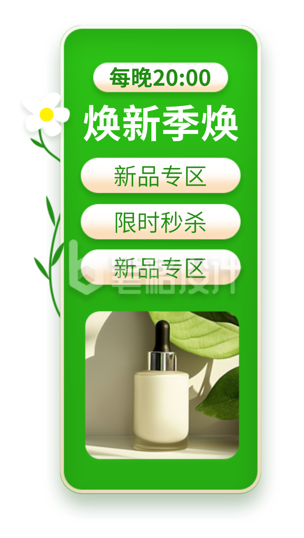 美妆护肤品好物推荐优惠福利绿色胶囊banner